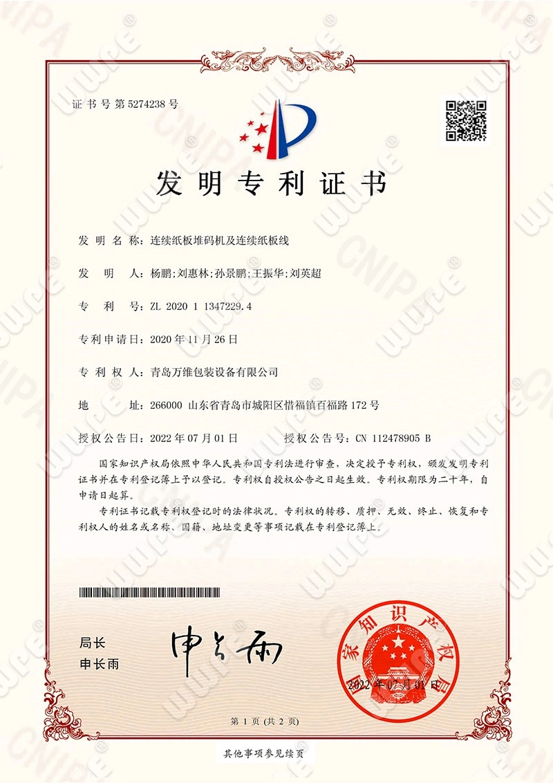 Certificate of continuous cardboard stacker and continuous cardboard line